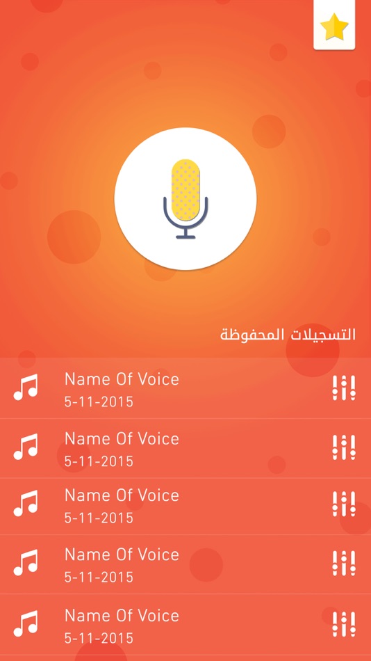 #1. برنامج تسجيل مع تغيير الصوت - مؤثرات الصوت (iOS) 来自: osama Alsadi