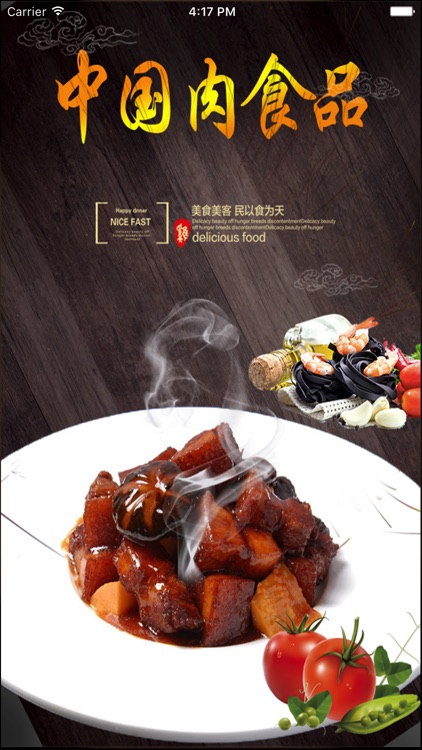 中国肉食品.