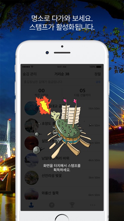 사천스탬프투어