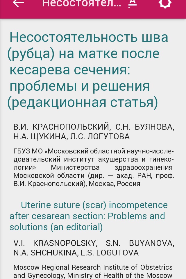 Журнал российский вестник акушера-гинеколога screenshot 3
