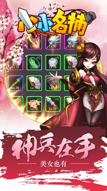 小小名捕 - Legends of The Junior Detectives screenshot-3