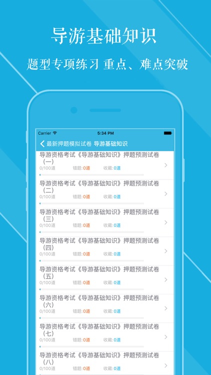 导游资格考试题库新版