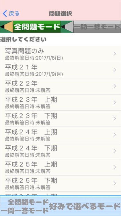 第２種電気工事士　筆記試験 screenshot-3