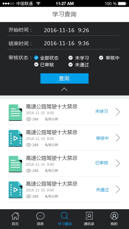 驾运通 screenshot-3
