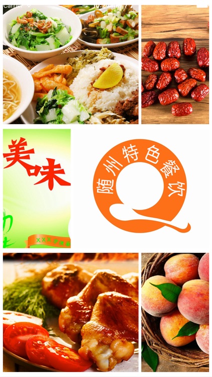 随州特色餐饮