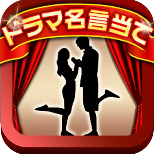 Drama Quiz iOS App