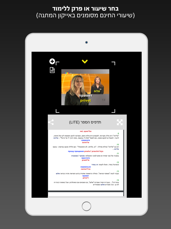 Screenshot #5 pour רוסית ללמוד ולהבין | קורסים ברוסית מבית פרולוג