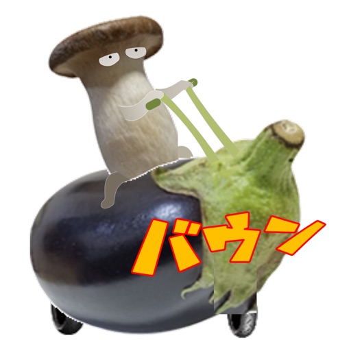 爆走!エリンギ伝説