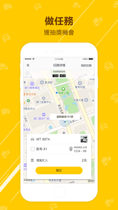 Screenshot #3 pour 易咪錶 - 全澳人人互助入咪錶