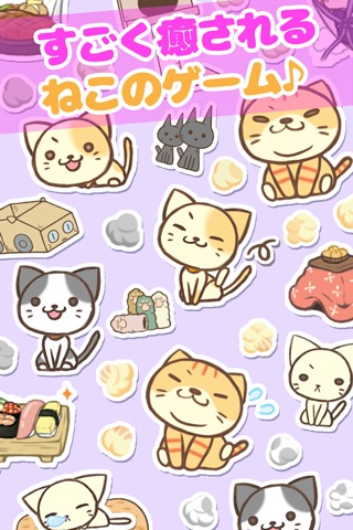 ねこのけ 〜ねこお世話放置ゲーム〜のおすすめ画像1