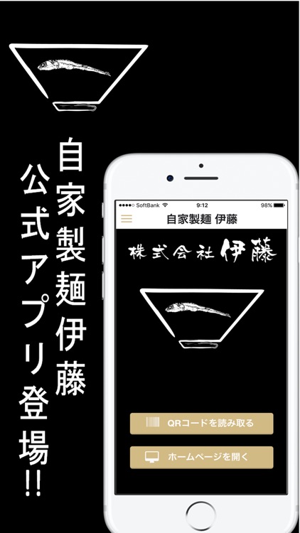 自家製麺伊藤　クーポンアプリ