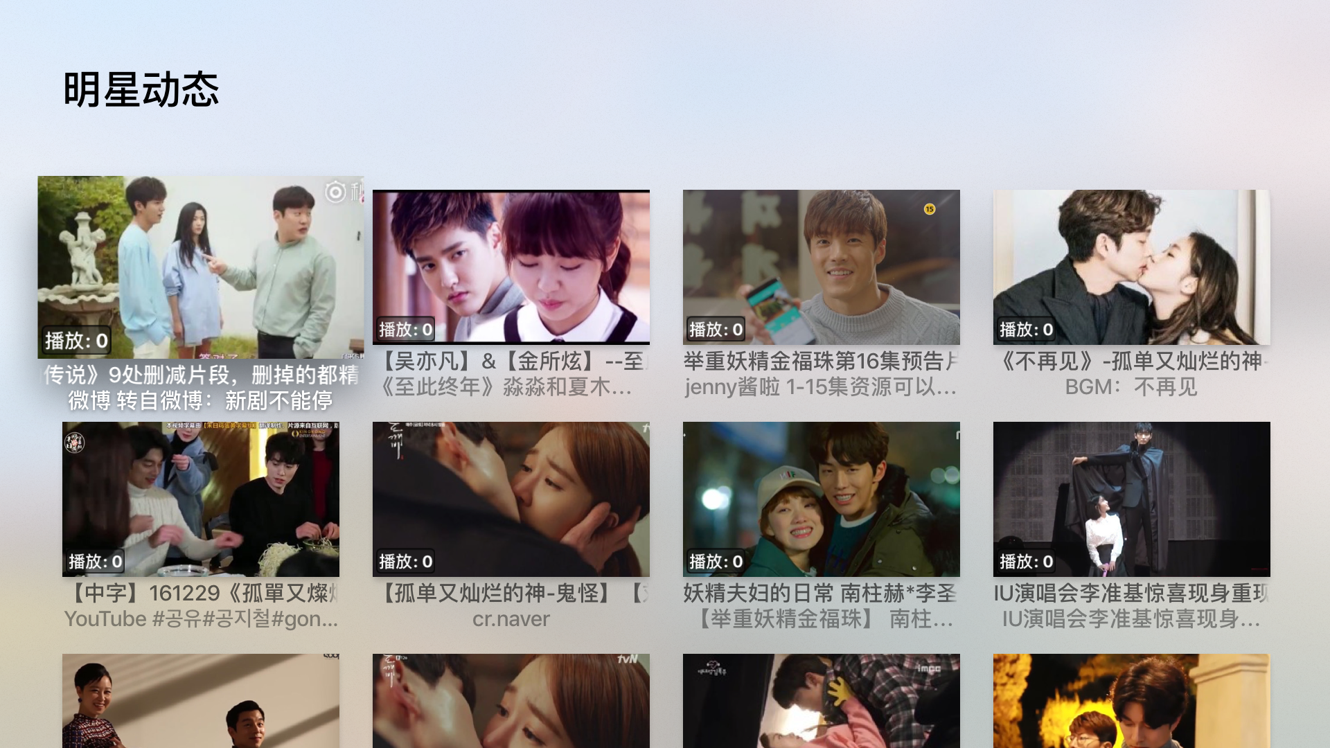 韩迷@TV screenshot 4