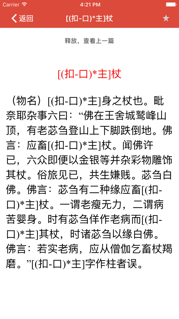 《佛学大辞典》