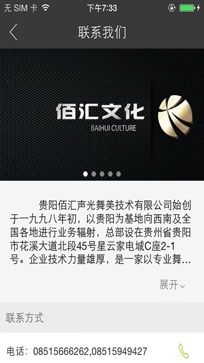 佰汇文化 screenshot-4