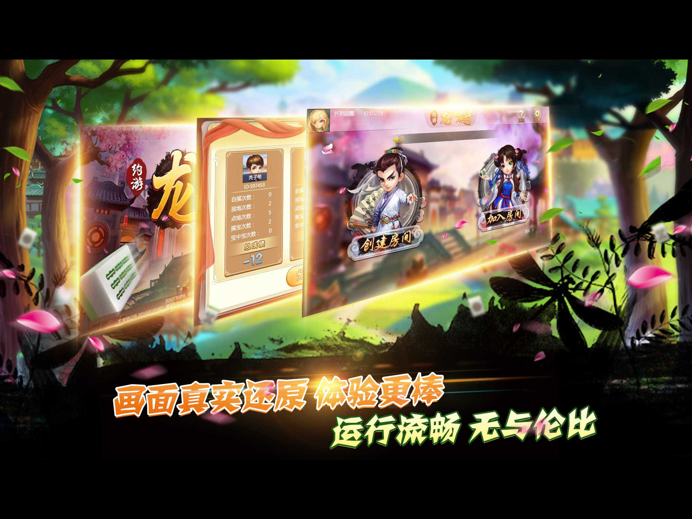 约游龙江麻将 screenshot 5