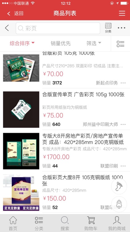 广告人商城 screenshot-3