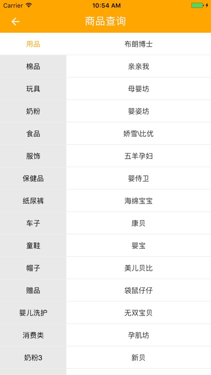 无忧店佳员工版