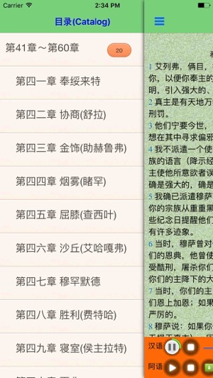 伊斯兰教古兰经阿拉伯语和汉语朗读版on The App Store 伊斯兰教古兰经阿拉伯语和汉语朗读版on The App Store