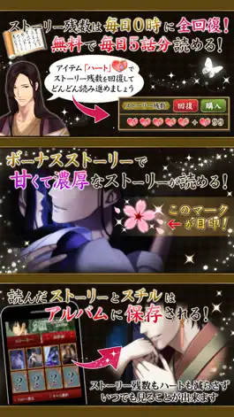 Game screenshot 逆源氏物語 恋愛げーむ・乙女げーむ女性向け人気 hack