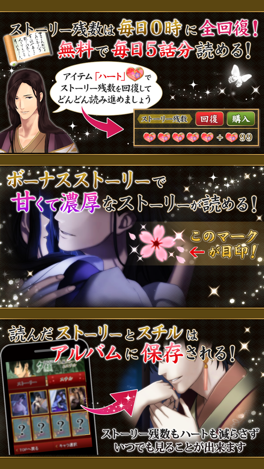 #3. 逆源氏物語 恋愛げーむ・乙女げーむ女性向け人気 (iOS) 由: Ciagram