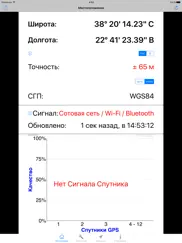 gps Диагностика:satellite test айпад изображения 4