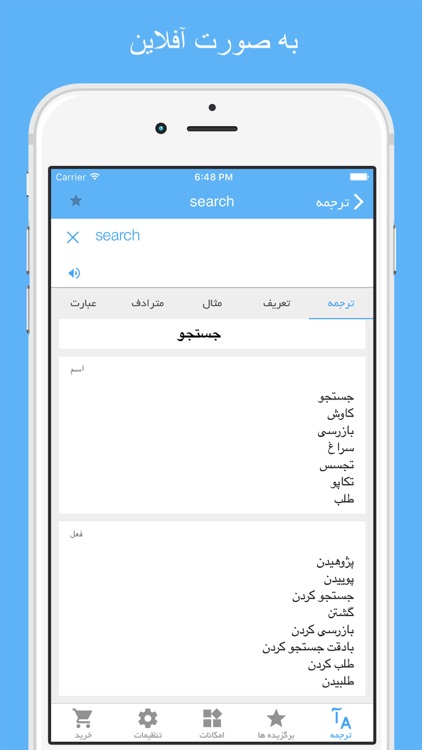 Dict Plus: ديكشنري و مترجم فارسي انگلیسي