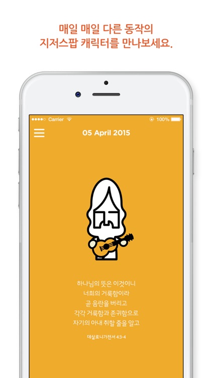 Bible Alarm [Jesus Pop] - Daily Push Bible