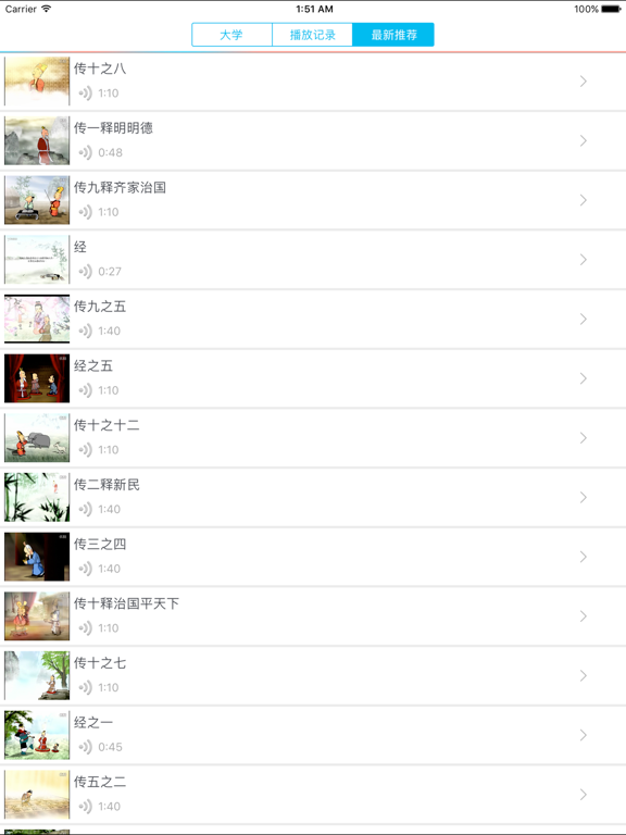 Screenshot #6 pour 大学-学习古文,学习礼仪