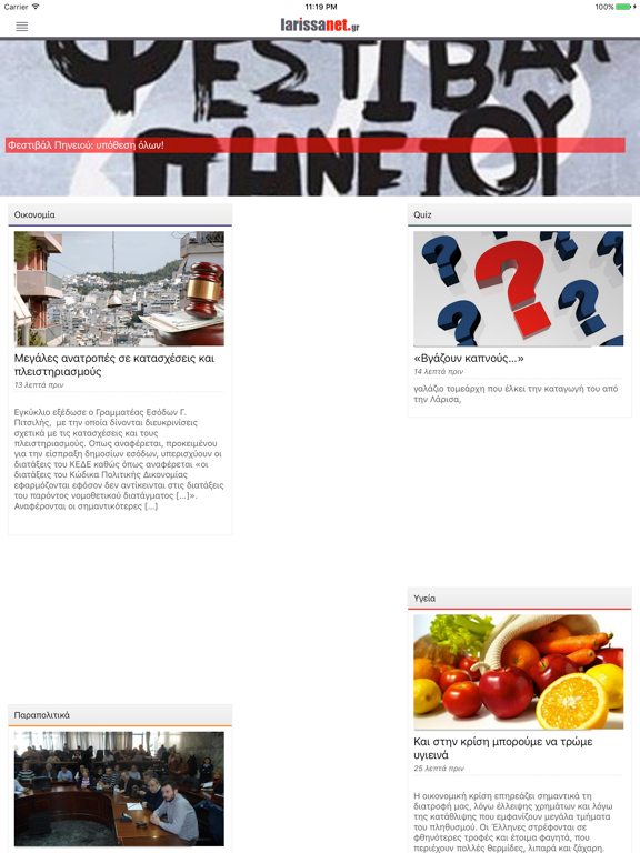Screenshot #4 pour Larissanet.gr
