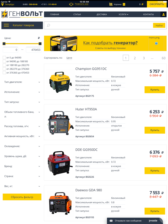 Screenshot #4 pour ГенВольт.ру