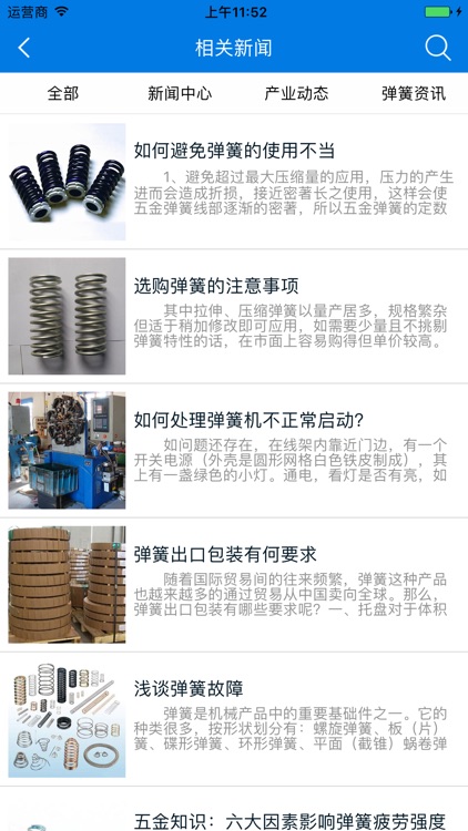 弹簧采购平台 screenshot-3