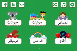 Game screenshot Arabic Flashcards for Kids mod apk