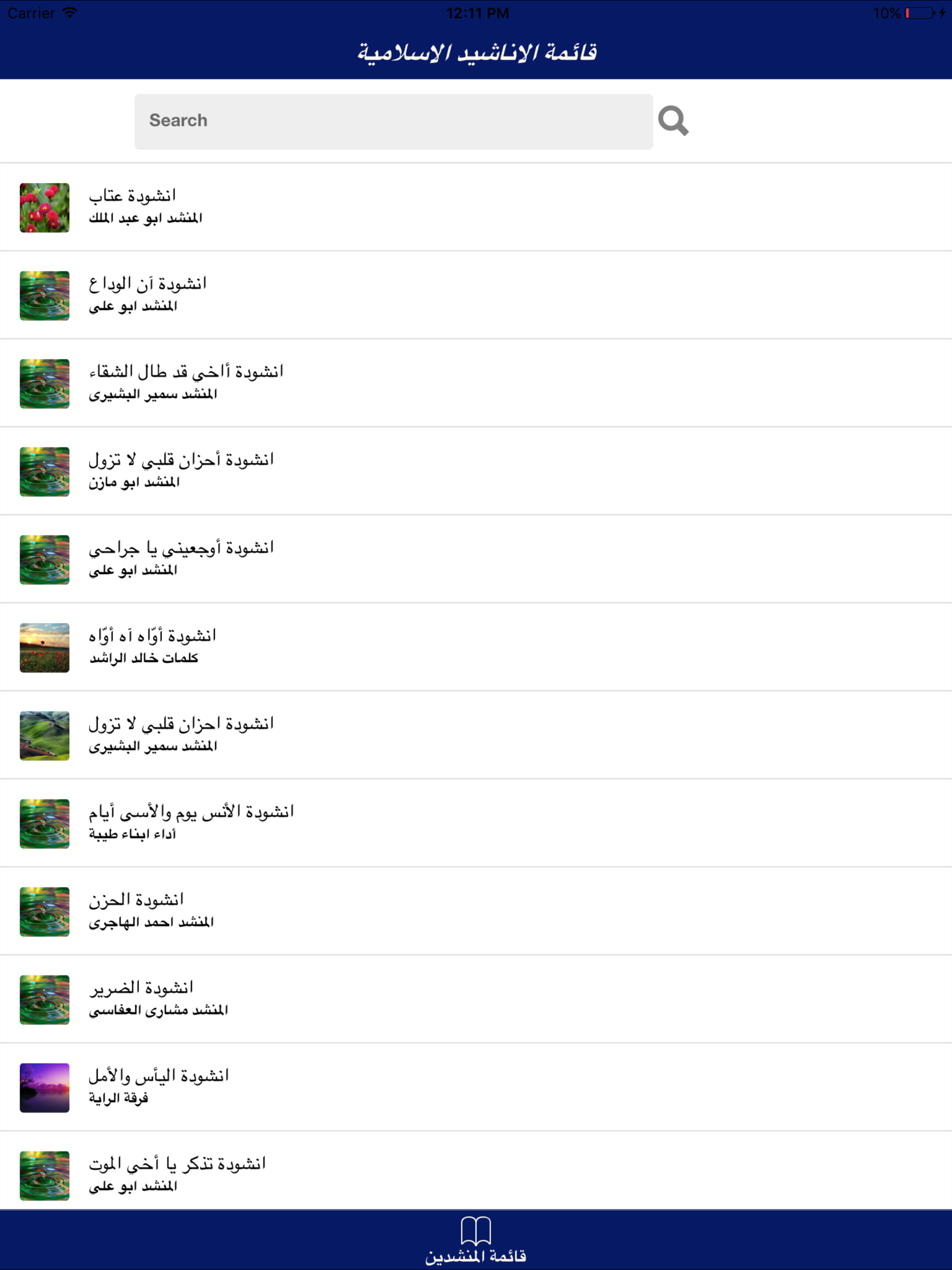 Islamic Nasheeds -mp3- مجموعة اناشيد اسلامية