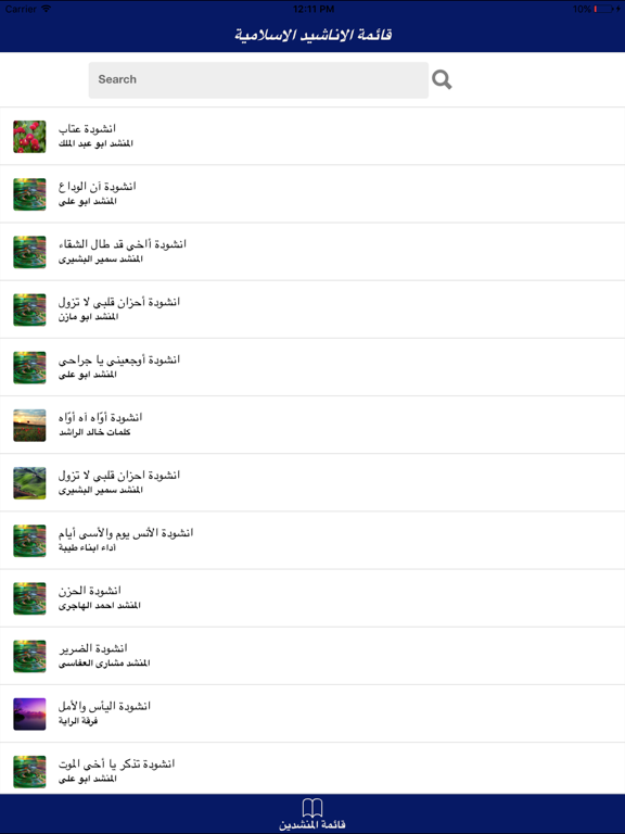 Screenshot #4 pour Islamic Nasheeds -mp3- مجموعة اناشيد اسلامية
