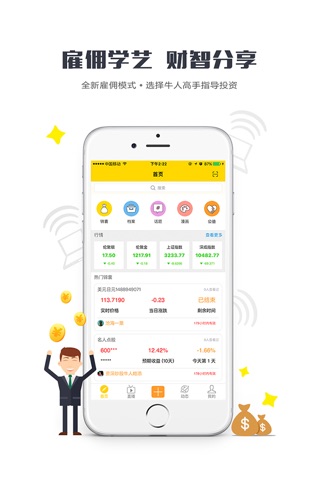 牛帮主  值得信赖的散户投资指导平台 screenshot 4