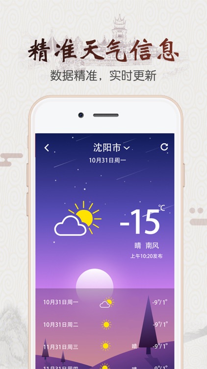 日历 万年历:中华老黄历黄历农历 screenshot-3