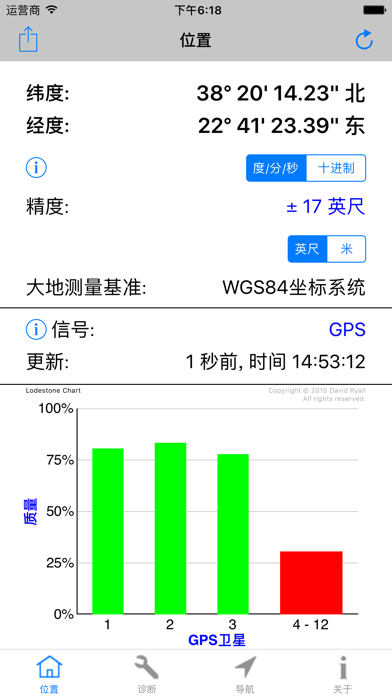 GPS診斷 - 衛星測試工具和坐標 스크린샷 1