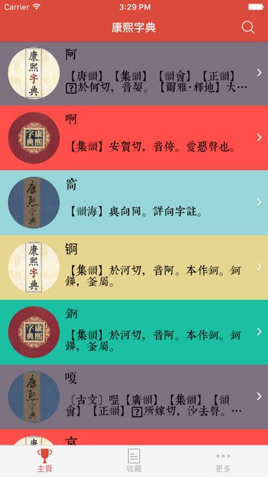 Screenshot #2 pour 康熙字典