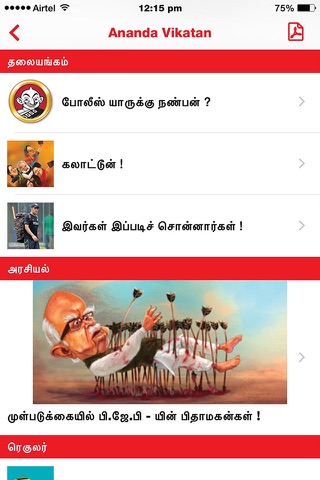 Vikatan screenshot 4