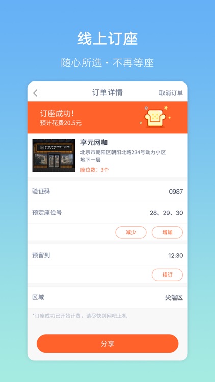 网咖派－全民使用的网吧娱乐应用