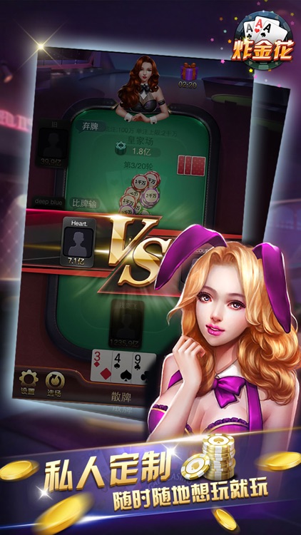 炸金花 炸欢乐拼三张2017 screenshot-3