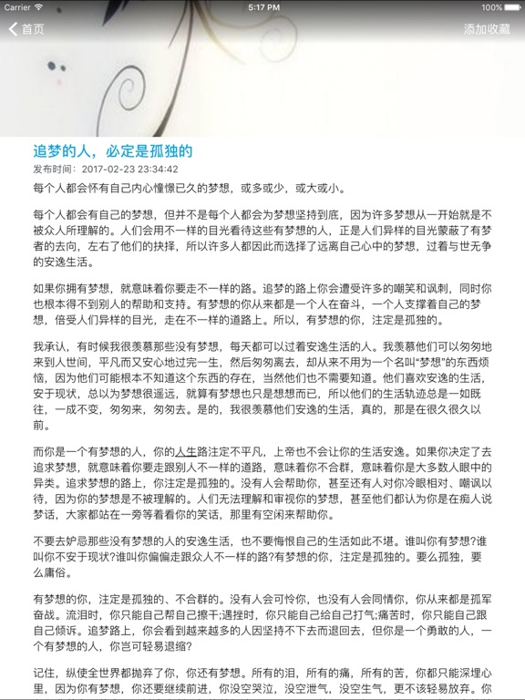 Screenshot #6 pour 经典语录簿 - 人生必读的励志名言与心情物语