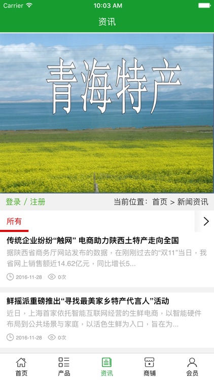 青藏特产商城 screenshot-3