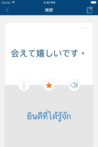 タイ語を学ぼうのおすすめ画像3