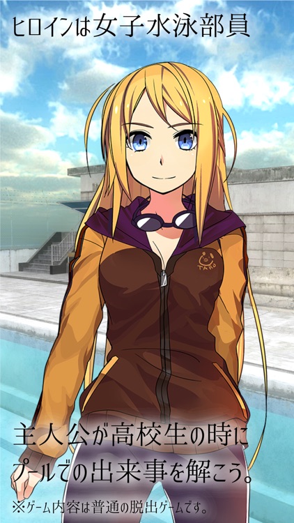 脱出ゲーム - 学校のプールからの脱出