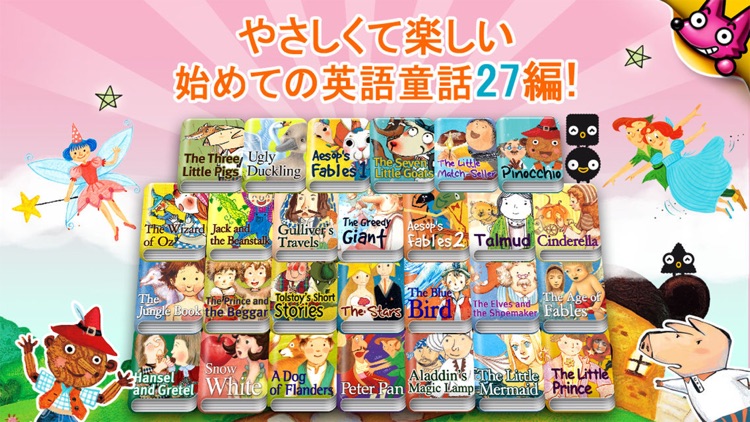 わお!えいごどうわ screenshot-3