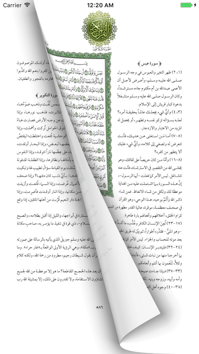 Screenshot #2 pour التفسير الميسر 03