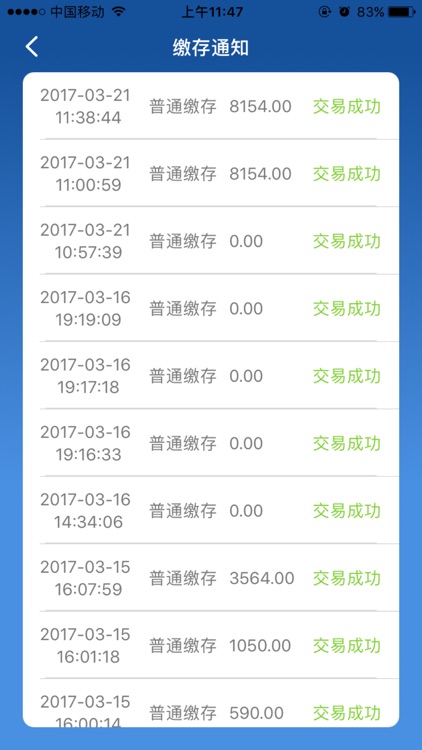 商银通 screenshot-4