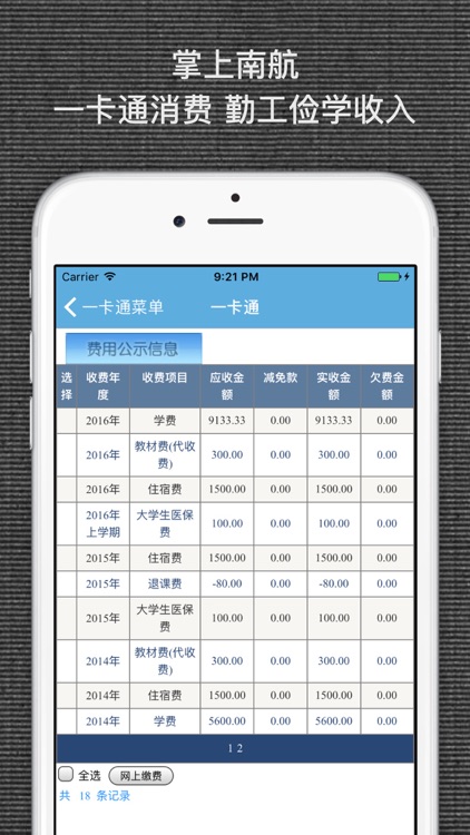 MyCampus - NUAA screenshot-4