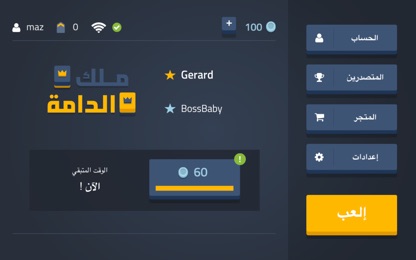 Dama King - ملك الدامة screenshot 1